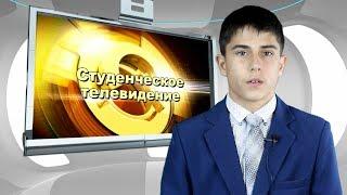 Студенческое телевидение. Неделя профилактики употребления алкоголя