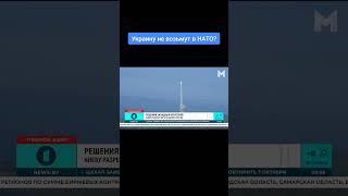 Решения западных кураторов: Украину не возьмут в НАТО? #украина #нато #политика #военнаяпомощь