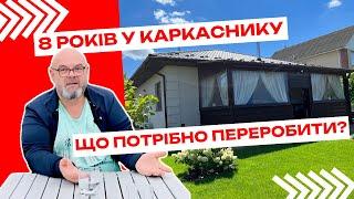 Живу у власному будинку з 2015 року. Що б я змінив? Чесні поради та відверті коментарі.