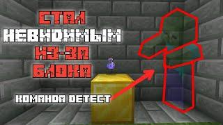 Команда Detect Minecraft Bedrock (Pe)