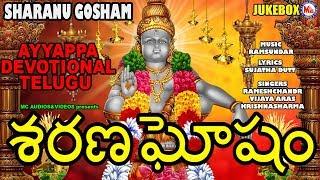 శరణు ఘోషం | అయ్యప్ప భక్తి పాటలు | Sharanu Gosha Telugu |  Ayyappa Saranalu # Ayyappa Songs Telugu