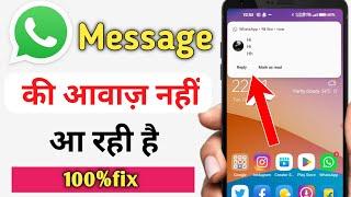 whatsapp notification sound nahi aa raha hai | whatsapp par message ane par ringtone nhi baj raha he