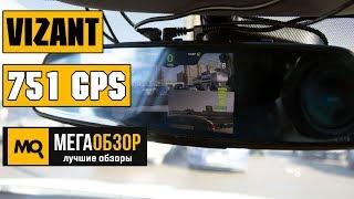 Vizant 751 GPS обзор комбо видеорегистратора