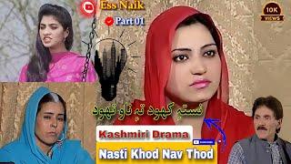 Kashmiri Drama || Nasti Khod Nav Thod || Part 01 #viralvideo #kashmiridrama