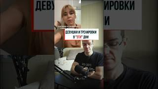Тренировки в "эти" женские дни...  #здоровье #похудение #фитнес #бодибилдинг