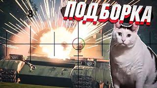 War Thunder - Тигру не везет, Кривой урон и МОМЕНТЫ #235