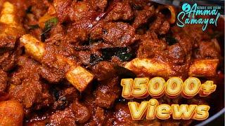 Mutton Perathal | Mutton Gravy |  மட்டன் கிரேவி | Amma Samayal