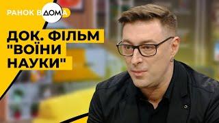 Геннадій Куркін про фільм "Воїни науки" та експедицію на станцію Вернадського