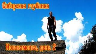 Заброшки и хабар | Сибирская глубинка,  Новокаменка - день 2