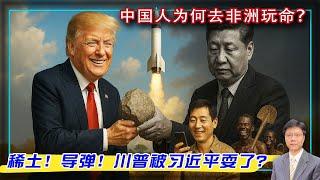 【杰森视角】中共助伊朗造千枚导弹，川普隐忍？一块磁铁卡住美国汽车业脖子！美国车企要把生产线“送回”中国，贸易战翻车？中国内卷猛过非洲战乱？比亚迪降价，李强坐不住了！读懂中国“囚徒困境”的死局！