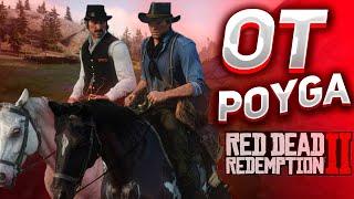 OT POYGA VA TUMSOQ OVI | RDR 2 ONLINE