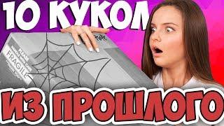 ПОСЫЛКА из США + КОНКУРС на 10 КУКОЛ!