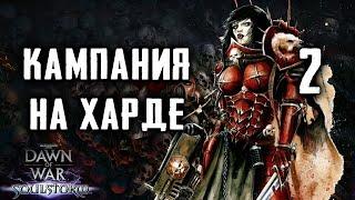 Мы Хаос, а Хаос это сила! ► Dawn of War - Soulstorm