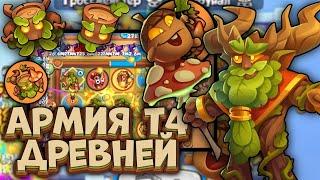 Rush Royale / 7 Древней 4-го ранга - это имба? / Раш Рояль