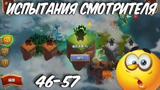 НОВЫЕ ДРЕВНИЕ ИСПЫТАНИЯ \ 46-57 \ ОЧЕРЕДНАЯ Х.... \ БИТВА ЗАМКОВ \ CASTLE CLASH