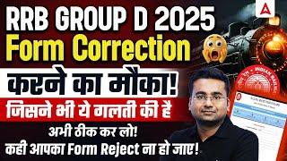 RRB GROUP D New Vacancy 2025 | RRB Group D Form Correction Process | RRB Group D Form Fill Up 2025