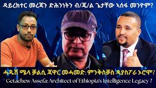 ዳይረክተር መረጃን ድሕንነትን ብ/ጄ/ል ጌታቸው ኣሰፋ መንዮም? #TigraiPress #Ethiopia #Tigraywar #Eritrea #RedSea