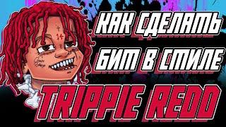 Как сделать RAGE бит в стиле Trippie Redd в FL Studio