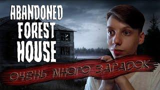 ОДНИ ЗАГАДКИ ► ЗАБРОШЕННЫЙ ЛЕСНОЙ ДОМИК►  Abandoned forest house, Полное прохождение