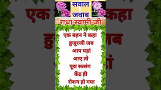 Rssb Shorts #Babaji Sawal Jawab बाबाजी सवाल जवाब*Rs Ruhani Safar