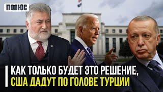 Как только будет это решение, США дадут по голове Турции. Ара Папян (05.04.2023)