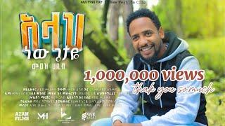 #MUAZ HABIB || ALLAH NEW GETAYE NEW NESHIDA #ሙዓዝ ሀቢብ || አዲስ ነሺዳ አሏህ ነው ጌታዬ#muaz habib