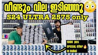 S25 ULTRA , S23 ULTRA , S24 ULTRA , IPHONE 15PRO , IPHONE 16PRO MAX PRICE കുത്തനെ താഴോട്ട്  IN DUBAI