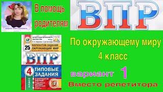 ВПР 2022 по окружающему миру в 4 классе