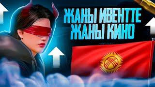 ЖАНЫ ИВЕНТТЕ ЖАНЫ КИНОЛОР БАШТАЛДЫ ДОСТОР