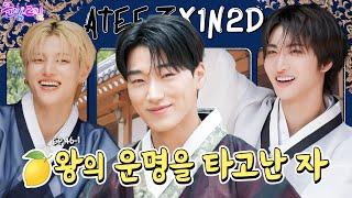 [SUB] EP.46-1 ATEEZ | Is There a Traitor Among the Crown Princes? 