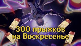 СЛИВАЮ 300  БИЛЕТОВ НА ВОСКРЕСНЬЕ/КРУТКИ ВОСКРЕСЕНЬЯ/HONKAI STAR RAIL