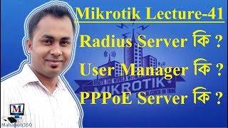 Mikrotik Lecture 41:Radius Server User Manager Configuration with PPPoE