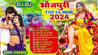 #भोजपुरी टॉप सुपरहिट गाने   2024 New Bhojpuri Nonstop Songs  Bhojpuri Song  #बेस्ट भोजपुरी जुकबॉक्स