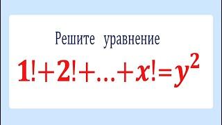 Solve the whole equation: 1! +2! + ⋯ + x! = Y ^ 2