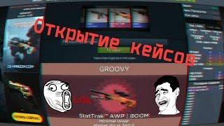 Симулятор открытия кейсов CS GO
