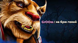 ПОПАЛСЯ СО СВОИМ БЫВШИМ ТИММЕЙТОМ В ОДНОЙ КОМАНДЕ | GrOOm & Softr1k (Brewmaster) 7.34d