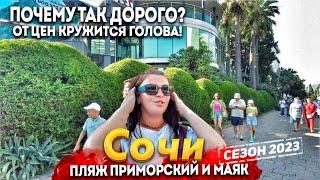 #СОЧИ ШОК ЦЕНЫ НА ПЛЯЖАХ! 3.000Руб. В ЧАС! ПЛЯЖ ПРИМОРСКИЙ И МАЯК СЕГОДНЯ. ПЛЫВЁМ В МОРЕ!