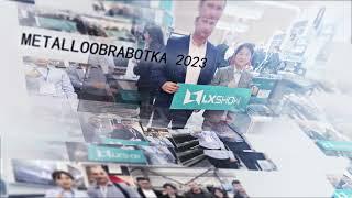 [LXSHOW LASER] METALLOOBRABOTKA 2023