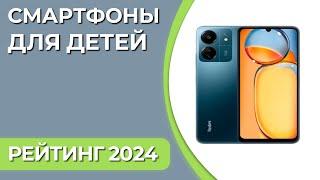 ТОП—7. Лучшие смартфоны для детей. Рейтинг 2024 года! Какой выбрать ребёнку?