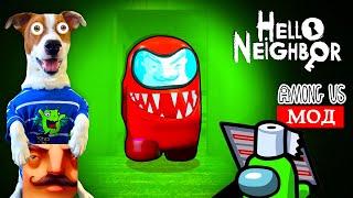 ПРИВЕТ СОСЕД это ПЕРДАТЕЛЬ из АМОНГ АС  Hello Neighbor мод Among Us