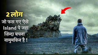 2 People's STUCK On A Mysterious ISLAND, Impossible To Return Alive | Explained In Hindi