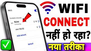 Mobile Me Wifi Connect Nahi Ho Raha Hai | How To Fix Wifi Not Connecting On Android 2025