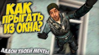 КАК управлять рэгдоллом? | Gmod Tutorial