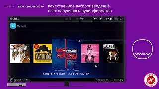 4K-медиаплеер Rombica Smart Box Ultra HD