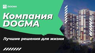 СК Догма – квартиры под ключ, цена в Краснодаре и отзывы жителей. Новостройки Краснодара.