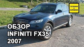 INFINITI FX35. Обзор INFINITI FX35 2007 г/в. Личный опыт.