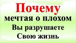 Как собственные мечты могут разрушать Вашу жизнь