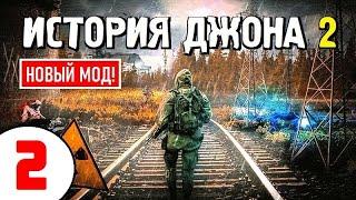 S.T.A.L.K.E.R. НОВИНКА!  ИСТОРИЯ ДЖОНА 2  #2 КРУГЛОВ, ПРИЗРАК и КОНТРОЛЁРИЩЕ!