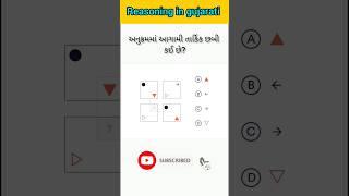 visual reasoning | reasoning in gujarati | cce gsssb exam | cce reasoning | gpsc | #gpsc #clark #gk