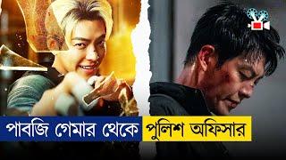 সাধারণ ছেলে থেকে অসাধারণ পুলিশ অফিসার | Movie Explain In Bangla